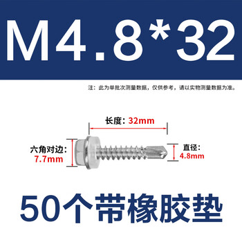 永利尚 410不锈钢外六角自攻丝 钻尾丝燕尾丝螺丝钉自钻螺丝 M4.8*32(50个带橡胶垫)