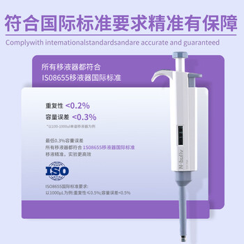 恩布里 NbPette手动可调式单道移液器微量移液枪取液分液取样加样枪实验室通用 1-10ml