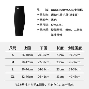 安德玛（Under Armour）运动护小腿袜套护膝篮球护具男女防护健身训练跑步足球 黑色XL码