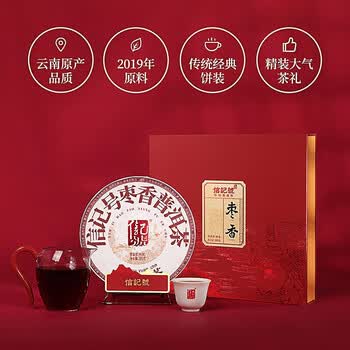 八马茶业 信记号熟普茶 云南原产枣香熟茶普洱茶 茶叶盒装300g 品质好茶