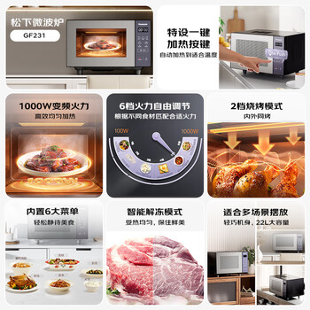 松下（Panasonic）Xtra蔓越莓微波炉电烤箱一体机多功能家用平板式1000W感温加热6档变频22升容量GF231Q