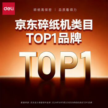 得力碎纸机 办公5级保密商务碎纸机 单次碎纸8张 23L可视大容量文件A4家用粉碎机 GA510 得力碎纸机 办公5级保密商务碎纸机 单次碎纸8张 23L可视大容量文件A4家用粉碎机 GA510