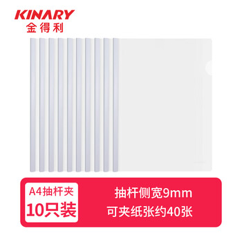 金得利10个9mm透明加厚三角抽杆夹A4拉杆夹文件夹资料夹简历报告夹试卷夹产检插页收纳办公用品TD310-10
