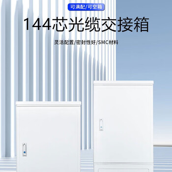 丰应子 Fengyingzi 144芯光缆交接箱 SMC加厚满配FC光纤光交箱落地式室外 FYZ-RGX28