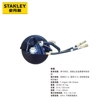 史丹利（STANLEY）液压圆盘锯防止超速混凝土金属切割锯 CO25