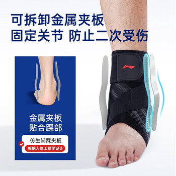 李宁护踝脚踝扭伤护具踝关节支护具韧带骨裂折恢复专业崴脚固定支具
