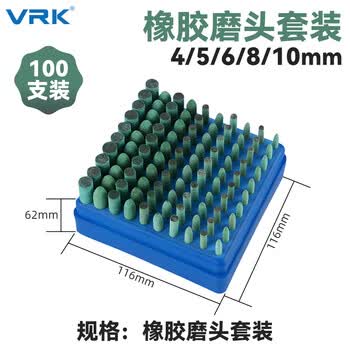 VRK 橡胶磨头套装弹性海绵芝麻橡皮磨头3mm柄打磨抛光电磨配件100支/盒