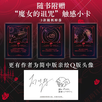 永劫馆超连续杀人事件：魔女决定与X赴死 