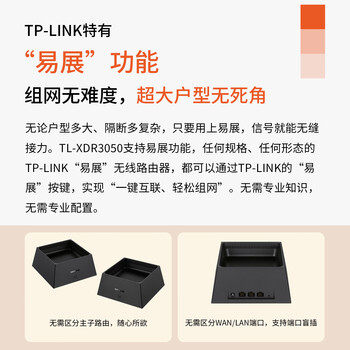 普联（TP-LINK） AX3000满血WiFi6千兆无线路由器 5G双频游戏路由 易展Mesh 3000M无线速率XDR3050