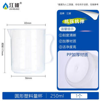江玻 塑料量杯带刻度大容量塑料烧杯透明测量计量杯水杯有手柄带把手烧杯 圆形塑料量杯250ml 