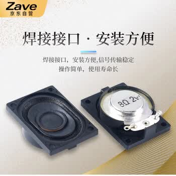 ZAVE 扬声器小喇叭 圆形25mm带线