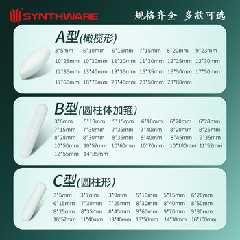 欣维尔 搅拌子 聚四氟磁力 磁力搅拌子 搅拌磁子转子四氟搅拌子实验室耐高酸碱磁力搅拌器