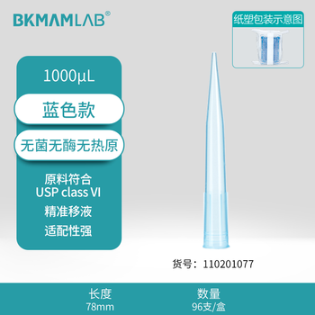 比克曼生物 移液器吸头移液枪吸嘴枪头微量盒装带滤芯无菌实验室【盒吸】1000μL78mm长96支 比克曼生物 移液器吸头移液枪吸嘴枪头微量盒装带滤芯无菌实验室【盒吸】1000μL78mm长96支