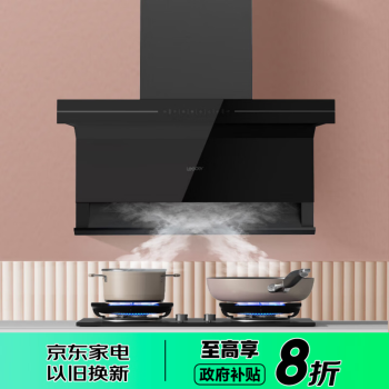 Leader海尔智家出品 CXW-258-IQ970 油烟机 京趣系列 7字型抽油烟机 顶侧双吸 22吸力挥手开关自清洗