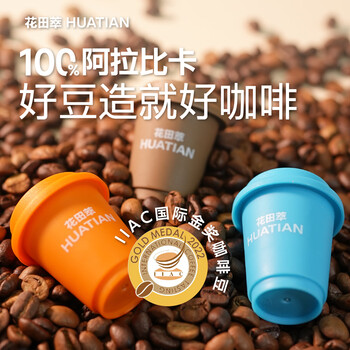 花田萃小罐纯黑咖啡3风味混合加浓美式生椰榛子速溶咖啡粉15罐/罐