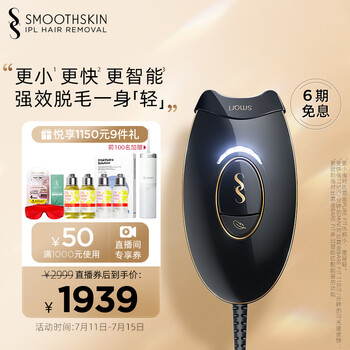 SMOOTHSKIN慕金 Pure Mini家用脉冲光脱毛仪 全新升级 二档模式IPL技术 更小更快 四周见效 