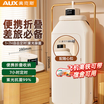 奥克斯【配随心扣】干衣机旅行烘干机便携式折叠宿舍家用小型迷你烘衣服婴儿内衣裤消毒机干衣出行神器