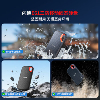 闪迪(Sandisk)1TB Type-c USB3.2 NVMe移动固态硬盘(PSSD)E61卓越版 1050MB/s三防保护 手机笔记本电脑外接SSD 闪迪(Sandisk)1TB Type-c USB3.2 NVMe移动固态硬盘(PSSD)E61卓越版 1050MB/s三防保护 手机笔记本电脑外接SSD