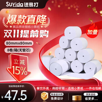 速易打(Suyida)热敏纸打印纸收银纸80*80mm小票纸美团外卖打印纸餐饮收银机卷纸 无管芯(73米/卷) 8卷 速易打(Suyida)热敏纸打印纸收银纸80*80mm小票纸美团外卖打印纸餐饮收银机卷纸 无管芯(73米/卷) 8卷