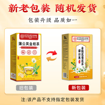 同仁堂蒲公英金桔茶消菊痘花茶决明子金银花护养颜肝熬夜养生茶140g