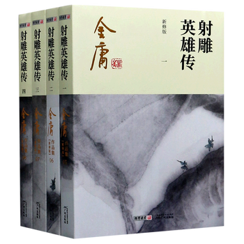 射雕英雄传正版- 京东