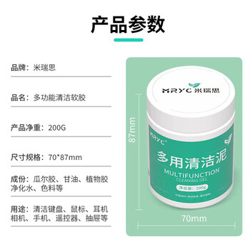 米瑞思键盘清洁泥软胶 加大款200g 笔记本电脑清理工具 汽车粘灰神器手机耳机清洗死角缝隙车内清灰除尘