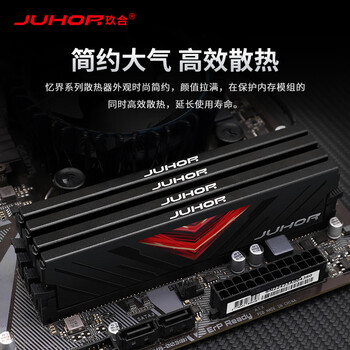 JUHOR玖合 32GB DDR4 3200 台式机内存条 忆界系列黑甲