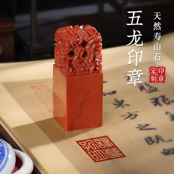 寿山石五龙印章价格报价行情- 京东