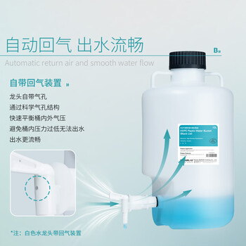 比克曼生物（BKMAM）塑料放水桶 实验室用HDPE下口瓶蒸馏水龙头桶耐酸碱腐蚀 【PP美式储液桶】10L 1个