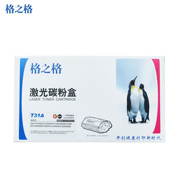 格之格T31A激光碳粉盒NT-CDT31CT 适用得力P3100D/P3100DN/P3100DNW/M3100打印机(约2000页) 格之格T31A激光碳粉盒NT-CDT31CT 适用得力P3100D/P3100DN/P3100DNW/M3100打印机(约2000页)
