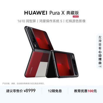 HUAWEI Pura X 型格紅 16GB+1TB 典藏版 China Huawei Pura X collection 16GB+ 1TB Red