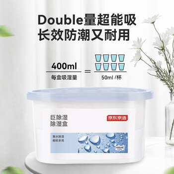 京东京造 巨除湿除湿盒除湿剂除湿袋 衣柜室内回南天吸湿防潮400ml*3盒