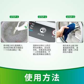 净安洗衣机清洗剂 除菌液480g波轮滚筒洗衣机槽清洁剂除垢杀菌99.9%