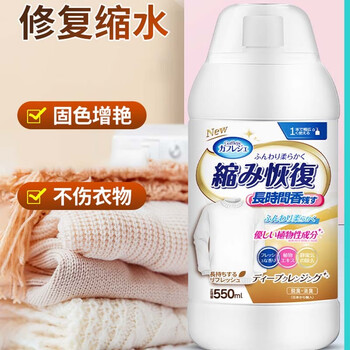 瀚绮尼毛衣缩水还原恢复剂羊毛衫衣服羊绒衫毛呢放大蓬松修复柔顺 550
