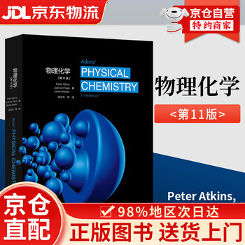 Atkins物理化学- 京东