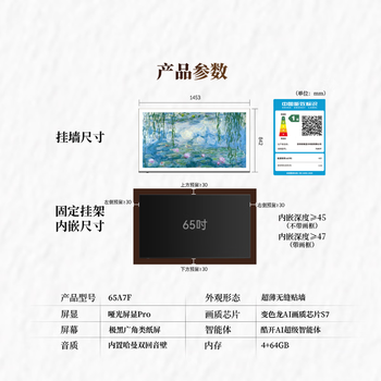 创维壁纸电视A7F 65英寸超薄壁画艺术miniled智能平板家电液晶 创维壁纸电视A7F 65英寸超薄壁画艺术miniled智能平板家电液晶