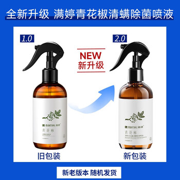 满婷（MANTING）青花椒清螨除菌喷液248ml除螨喷雾剂去螨虫免洗床上用品