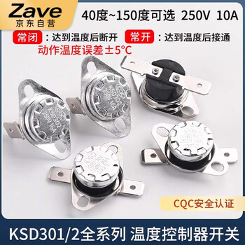 ZAVE 温控开关温度控制器 KSD301常闭10A 60度(1个)