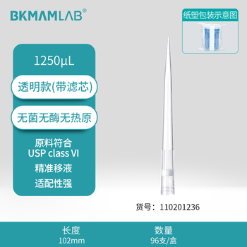 比克曼生物 移液器吸头移液枪吸嘴枪头微量盒装带滤芯无菌实验室 [盒滤]1250μL102mm96支