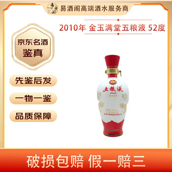 金玉满堂五粮液- 京东