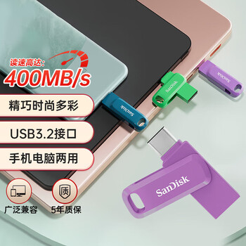 闪迪（SanDisk）256GB Type-C USB3.2 手机U盘DDC3紫色 读速高达400MB/s 自动备份 手机电脑两用 双接口大容量优盘
