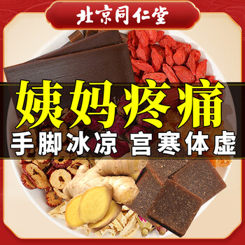 同仁堂（TRT）红糖姜枣茶阿胶黑糖姜枣茶姜茶大姨妈桂圆红枣枸杞送女友150g