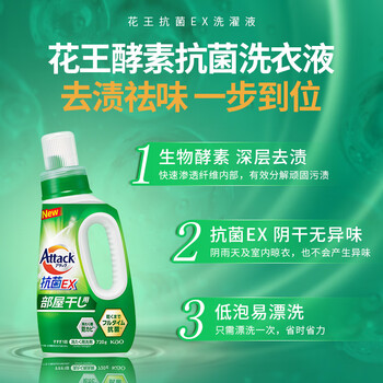 花王（KAO）洗衣液720g 高渗透抗菌除霉阴干无异味酵素洁霸洁净易漂洗-随机发