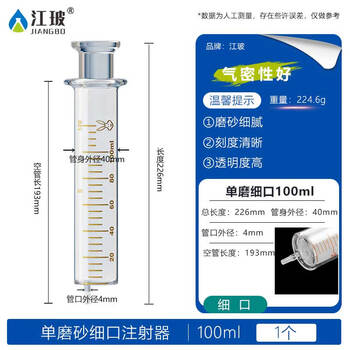 江玻 玻璃注射器玻璃取样器点胶加墨玻璃进样器灌药器 单磨细口注射器100ml*1支 江玻 玻璃注射器玻璃取样器点胶加墨玻璃进样器灌药器 单磨细口注射器100ml*1支