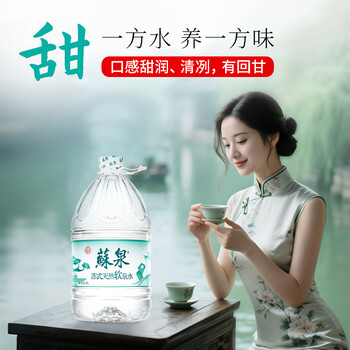 洞庭山 蘇泉天然软泉水5L*4桶 桶装水低钠淡矿 泡茶煲汤大桶装