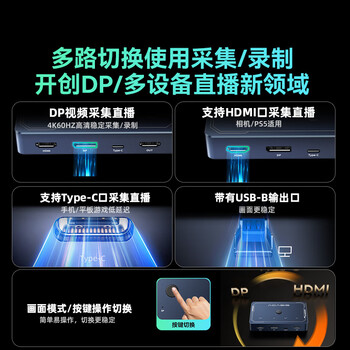 阿卡西斯采集卡4K60Hz高清视频DP采集卡直播多机位专用导播台切换HDMI/DP/Type-C适配手机相机录制VC-008