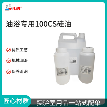 化科 油浴锅实验室高温硅油加热炉循环恒温数显油浴 油浴专用100CS硅油.500ML