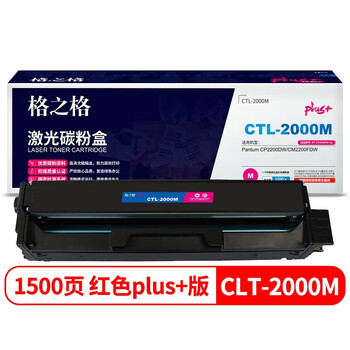 格之格CLT-2000M激光碳粉盒NT-CP2000FMplus+-GZ（适用PANTUM CP2200DW/CM2200FDW）红色1500页