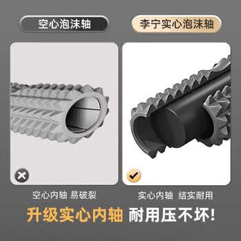 李宁泡沫轴实心滚轴狼牙棒滚筒背部健身放松肌肉瑜伽柱小腿按摩器