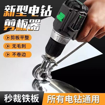 研然 手电钻变剪板器裁剪铁皮剪刀改装变切割器锂电钻专用款+手套